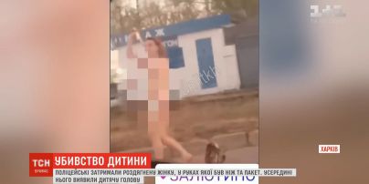 По Харькову бегала голая женщина с отрезанной человеческой головой в пакете