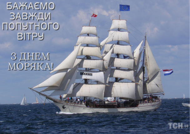 Международный день моряка: картинки / © ТСН.ua