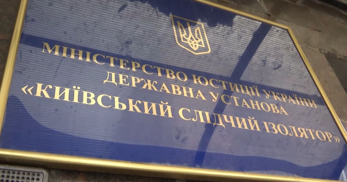 Тяжкі внутрішні ушкодження: у Київському СІЗО помер експрацівник, обвинувачений у смерті іншого в'язня