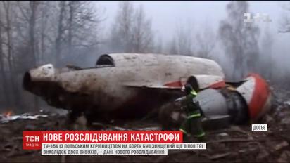 Уничтоженный в воздухе: в Польше сообщили новые результаты расследования Смоленской трагедии