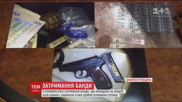 На Дніпропетровщині затримали банду, яка у змові з працівниками банку грабувала людей