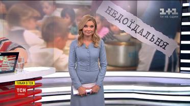 Випуск ТСН.19:30 за 9 листопада 2017 року (повна версія)