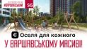 Stolitsа Group пропонує учасникам програми «єОселя» 240 готових квартир у ЖК «Варшавський»