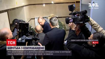 Новини України: стали відомі імена людей, на яких накладено санкції за контрабанду