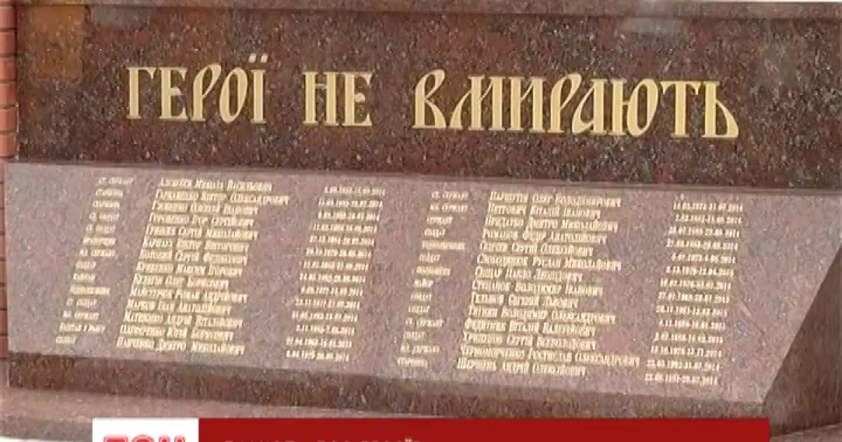 В Кировограде появился мемориал погибшим "киборгам" и добровольцам