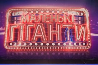 Продюсер "Маленьких гігантів" на "1+1" рассказал, кто станет шестым звездным наставником проекта