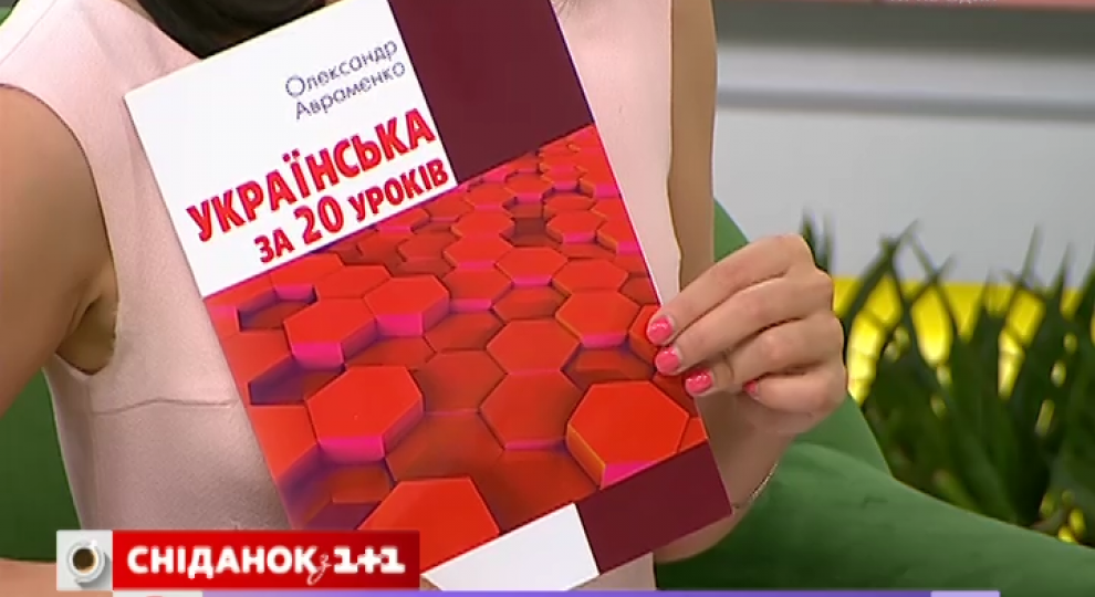 Аудиокурс украинского языка онлайн