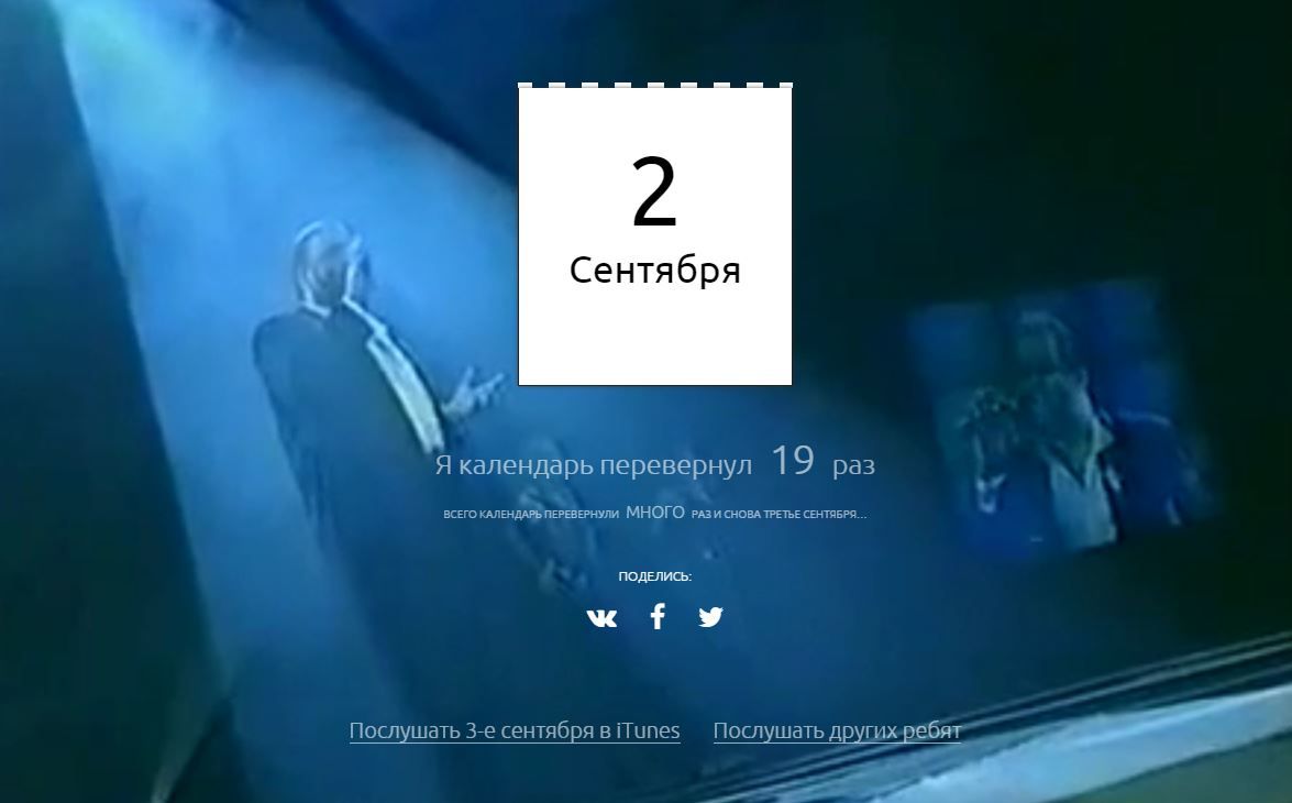 сайт 3 вересня