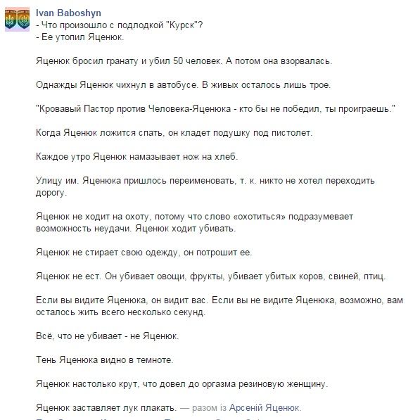 анекдоти про Яценюка