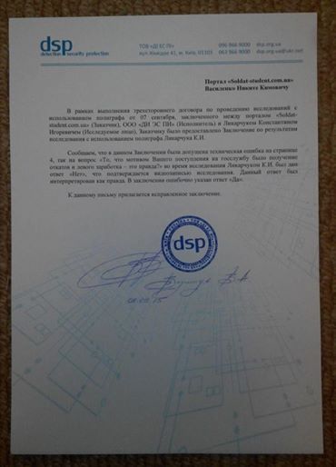 Лікарчук підробив/не підробив результати детектора_1
