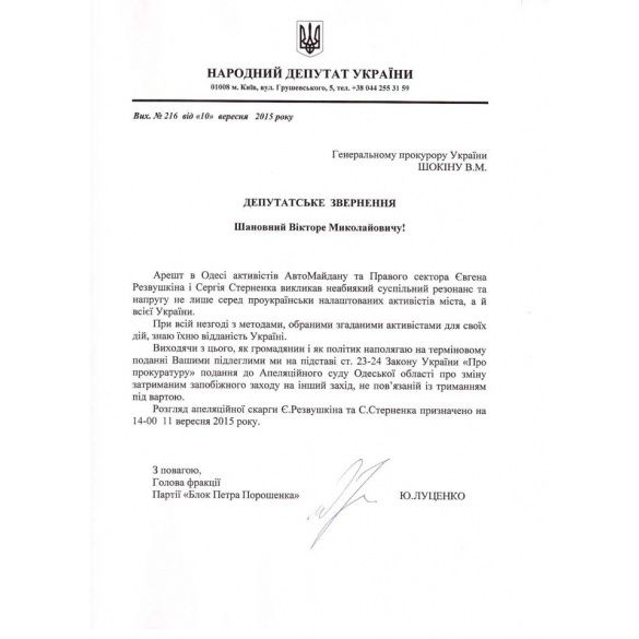 луценко