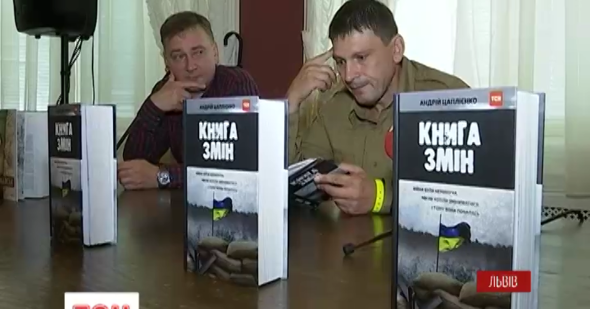 Двое журналистов ТСН.Тижня презентовали свои книги о войне на Львовском форуме издателей