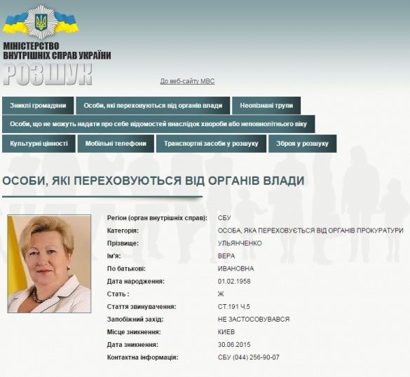 Розшук Віри Ульянченко