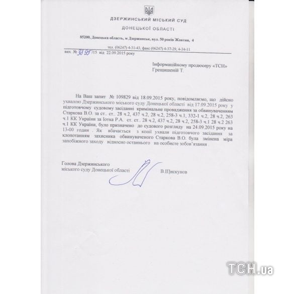Відповідь суду про зміну запобіжного захода майору Старкову