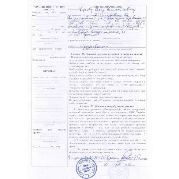 Повістка царьову