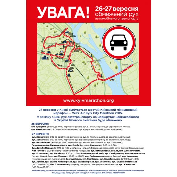 Перекриті дороги у Києві
