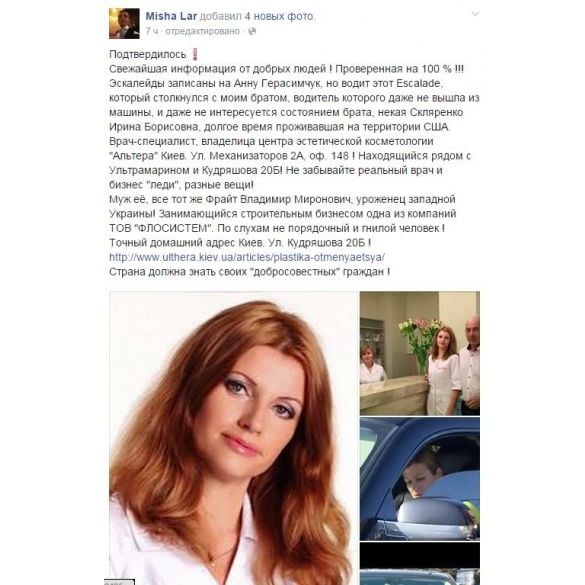 Ларсон фейсбук