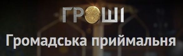 Гроші