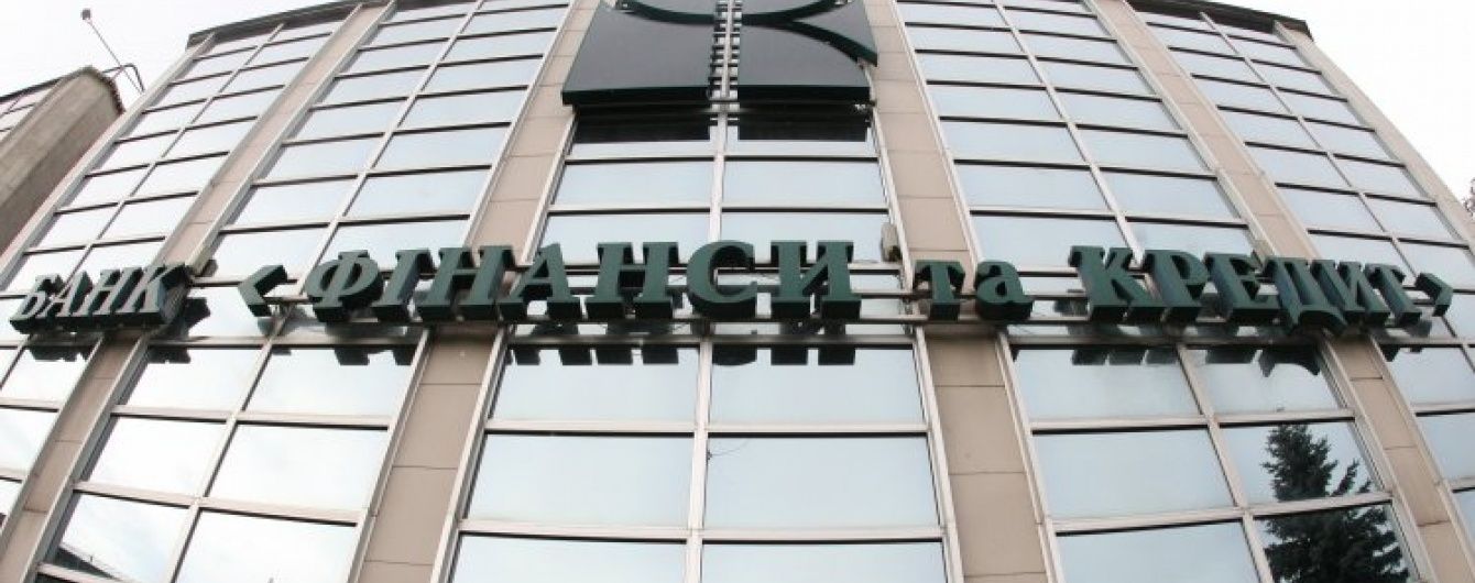 НБУ ліквідував банк "Фінанси та Кредит"