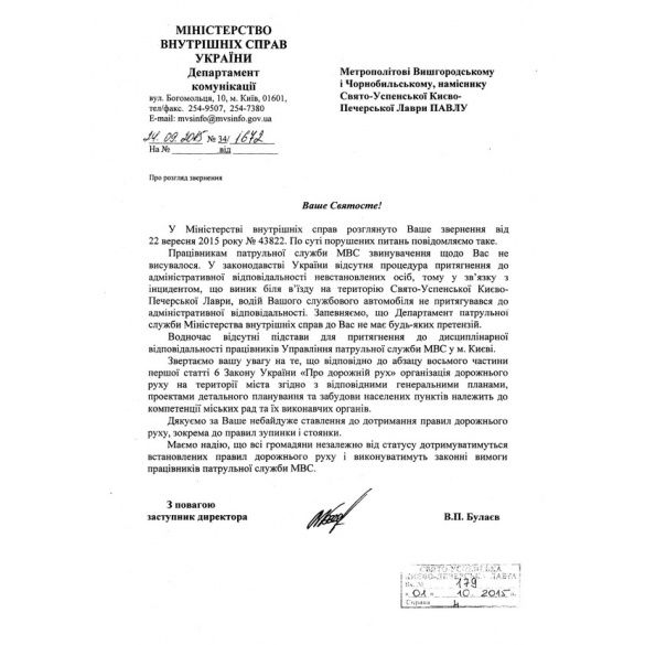 настоятель Лаври Павло