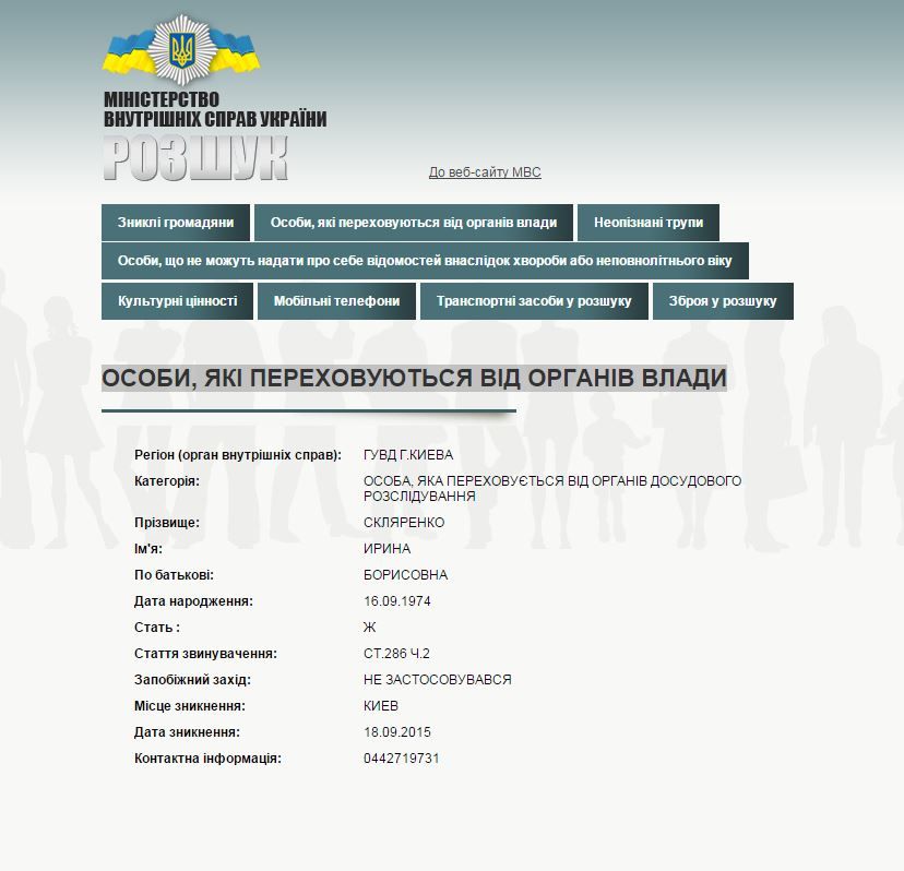 Скрин Скляренко