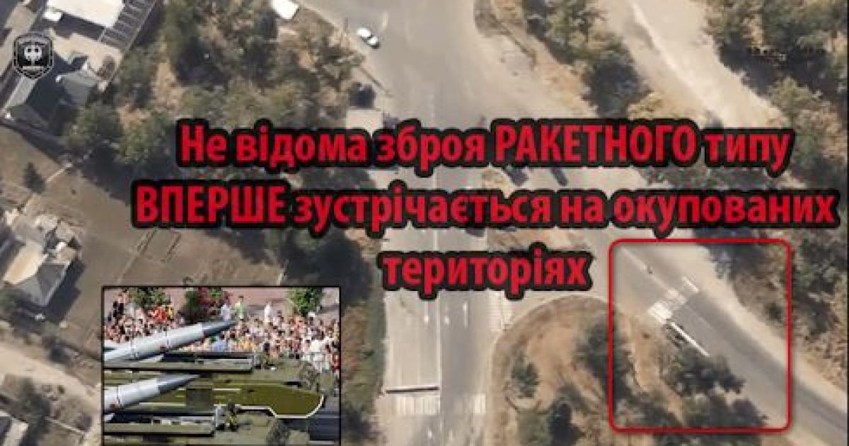 Дрон снял на видео оружие ракетного типа у боевиков в Новоазовске