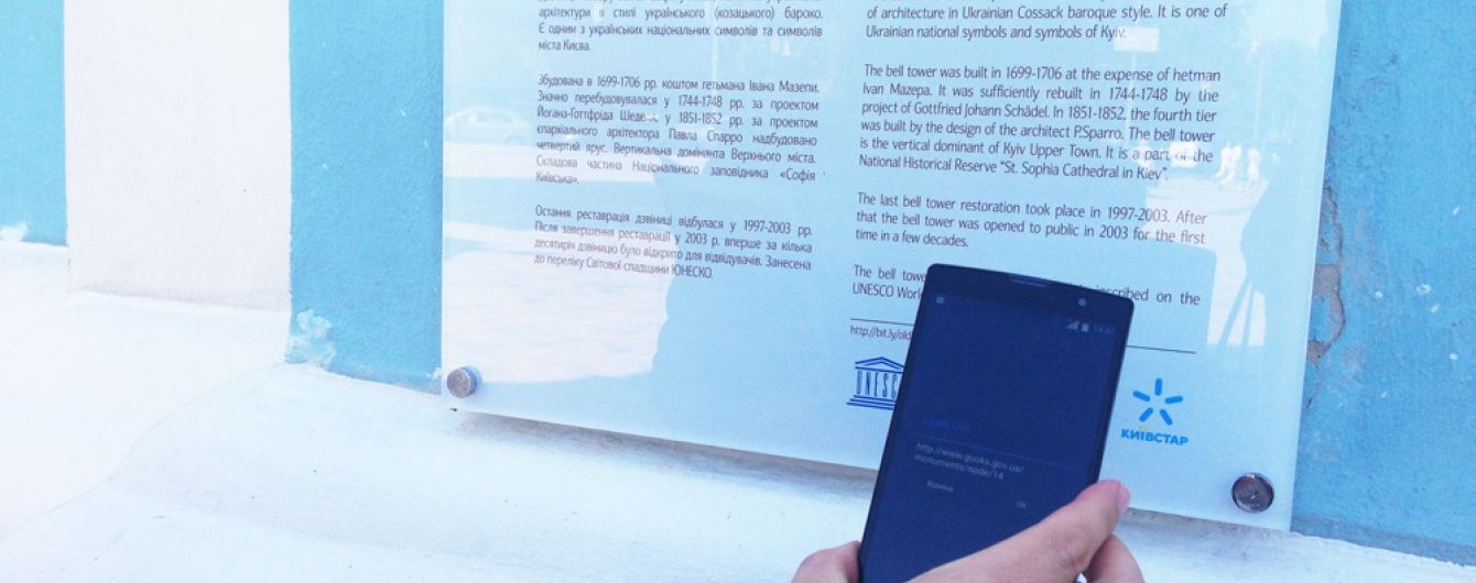 Віртуальні екскурсії Києвом: історичні пам'ятки міста у зручному мобільному додатку для твого смартфону