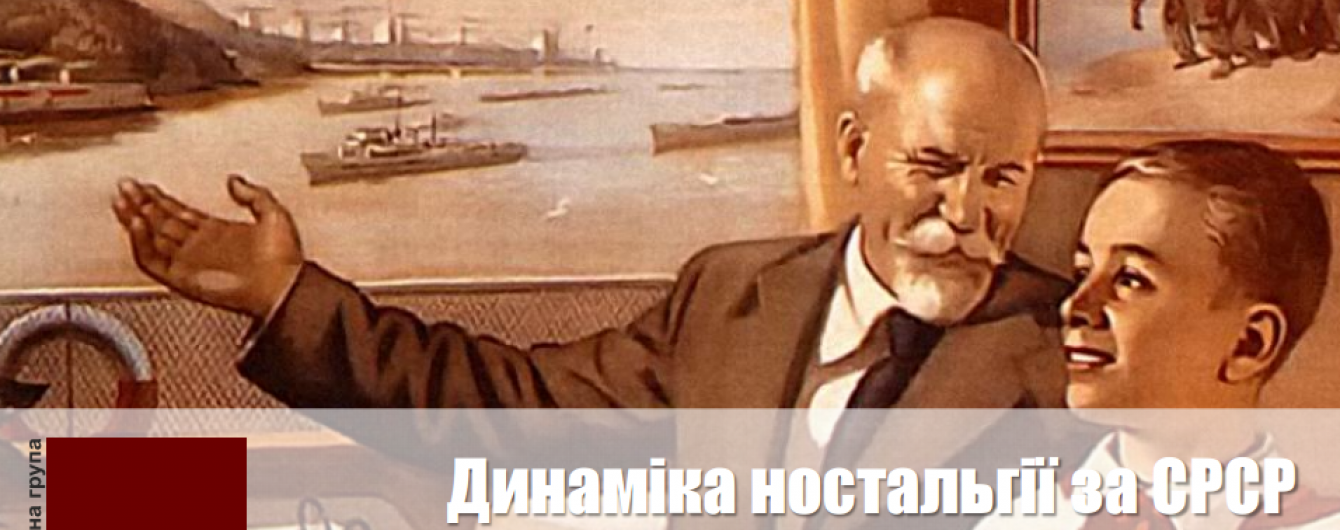 Back to the USSR. Стало відомо, скільки українців шкодують про розпад Радянського Союзу