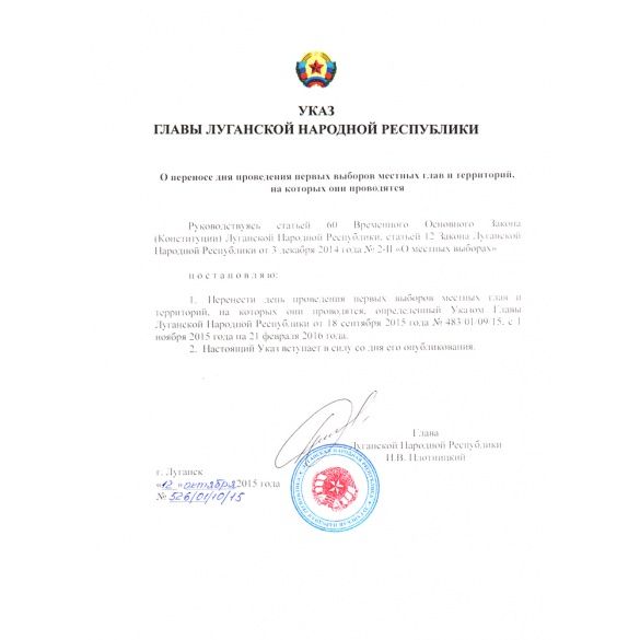 указ плотницкього вибори