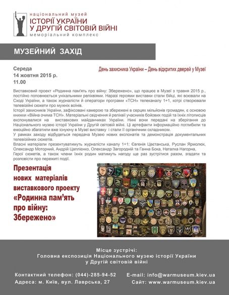 Національний музей історії України у Другій світовій війні