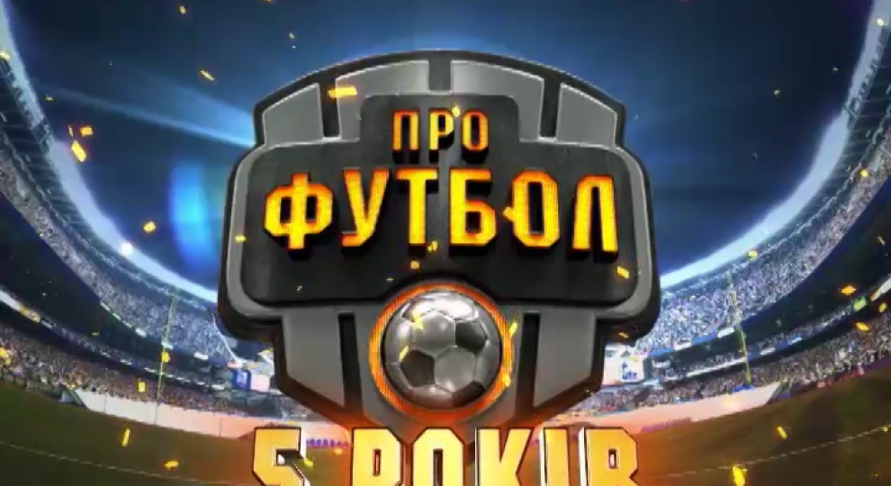 Про Футбол рекомендации Про Футбол рекомендации
