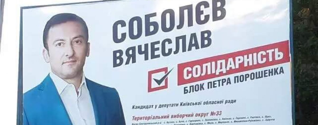 У Порошенка прокоментували висування до облради Київщини симпатика "ДНР"