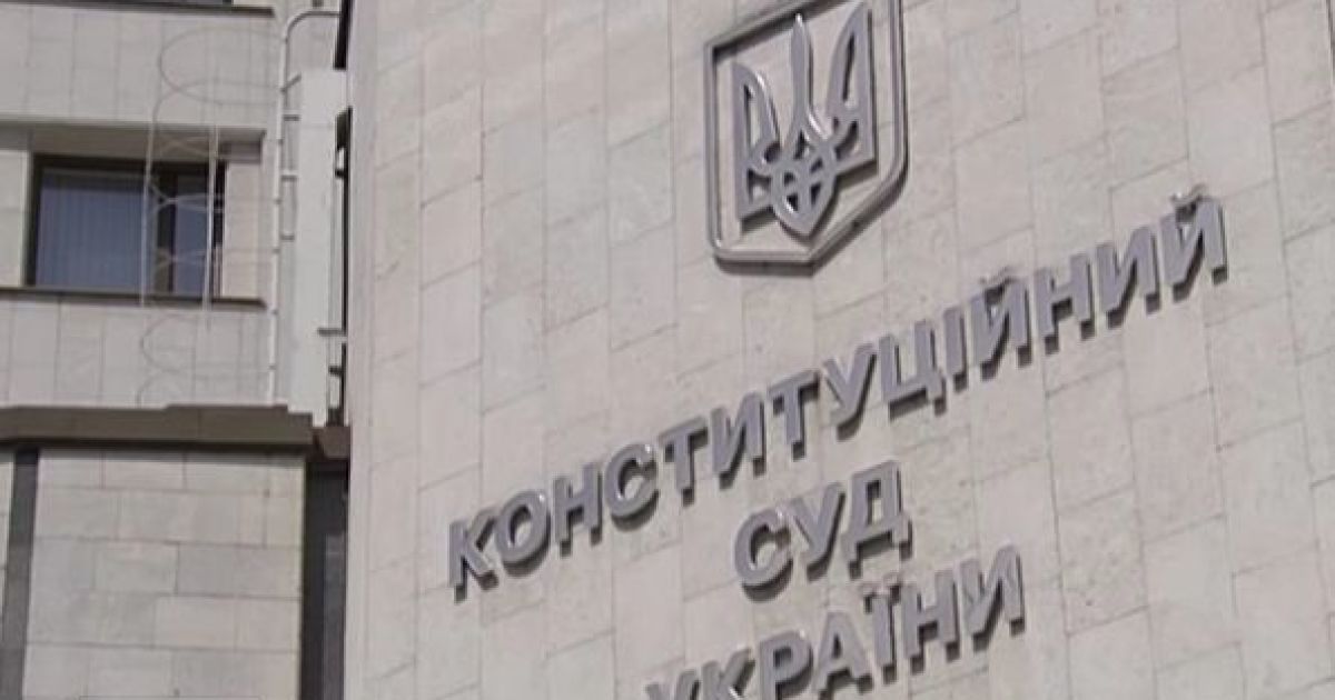 Конституционный суд решил продолжить рассмотрение дела об очищении власти