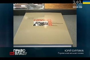 Суперник нащадка роду Терещенків на виборах мера Глухова зізнався у "темному" партійному минулому