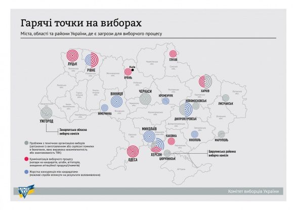 гарячі точки виборів