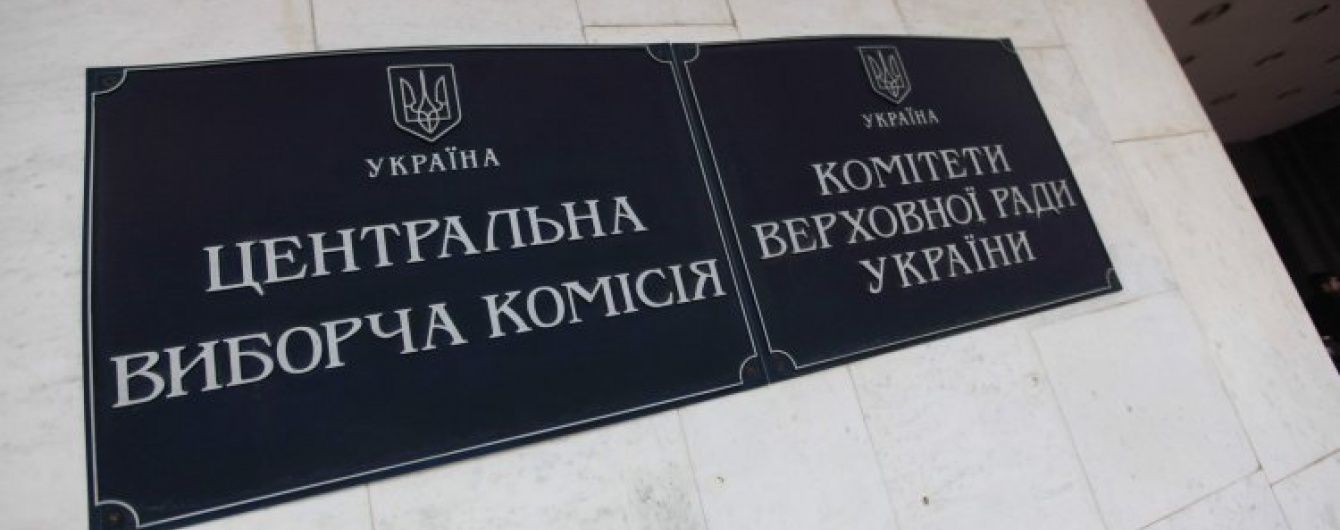 Центрвиборчкому заборонили готуватися до проведення виборів у райради Києва