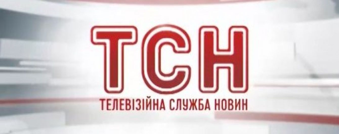 Дивіться онлайн о 16:05 спецвипуск ТСН