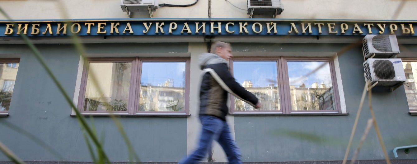 У Москві у співробітників Бібліотеки української літератури проводять обшуки