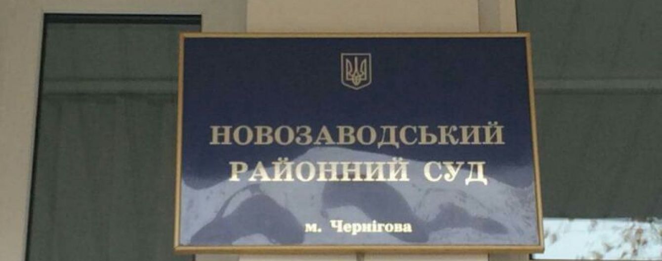 Корбана будут судить в Чернигове