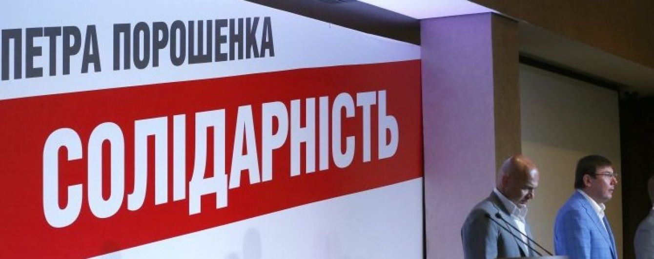 Фракция БПП озвучила фамилии кандидатов на должности в Кабмин