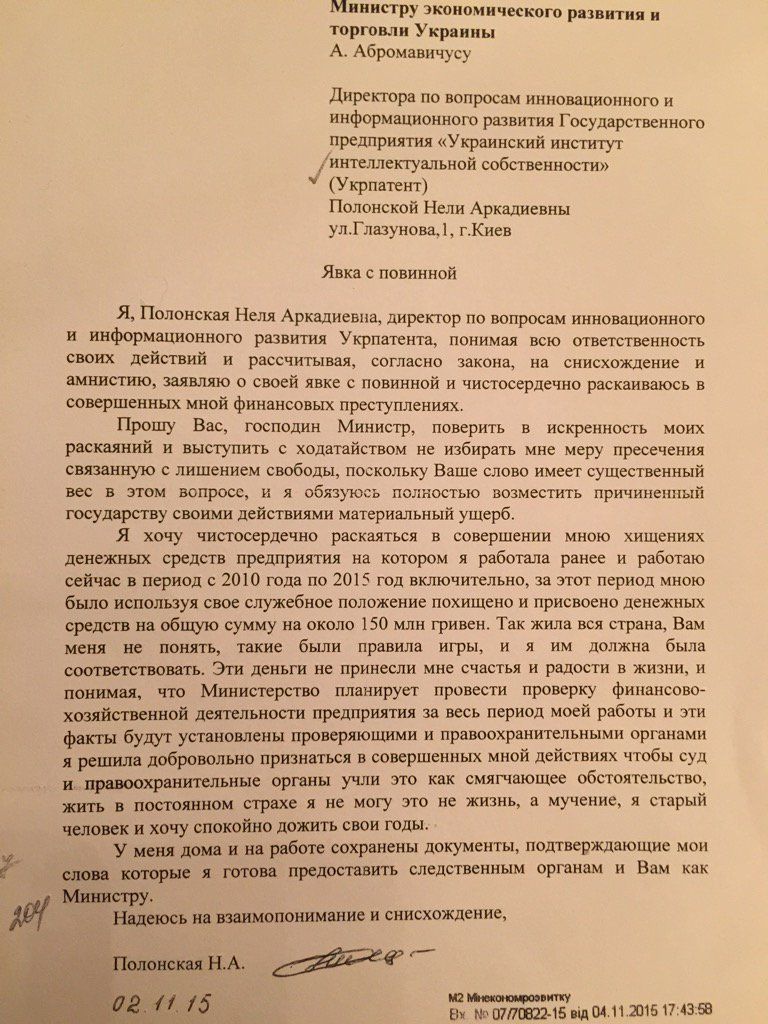 Документ з твіттера Абромавичуса