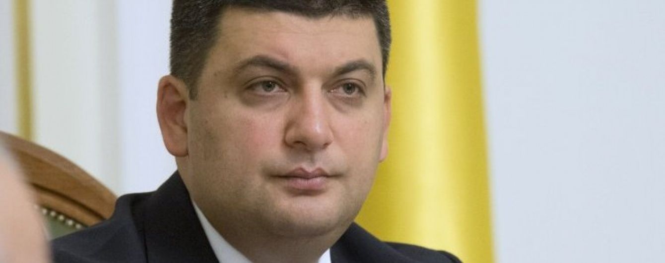Гройсман пояснив проблеми із бюджетом на 2016 рік