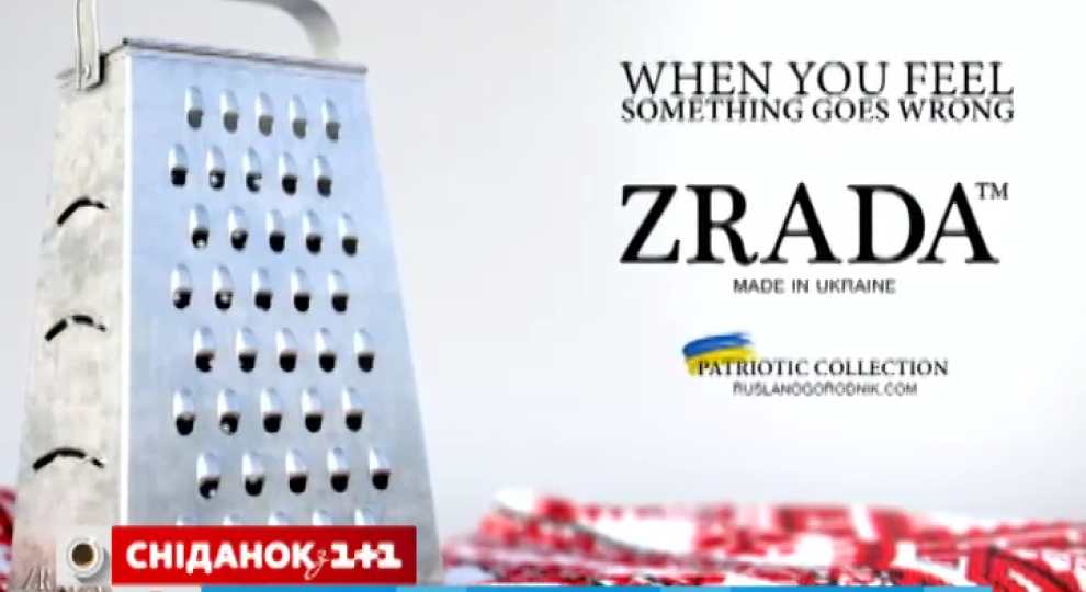 ZRADA.TM — новая торговая марка Украины ZRADA.TM — новая торговая марка Украины