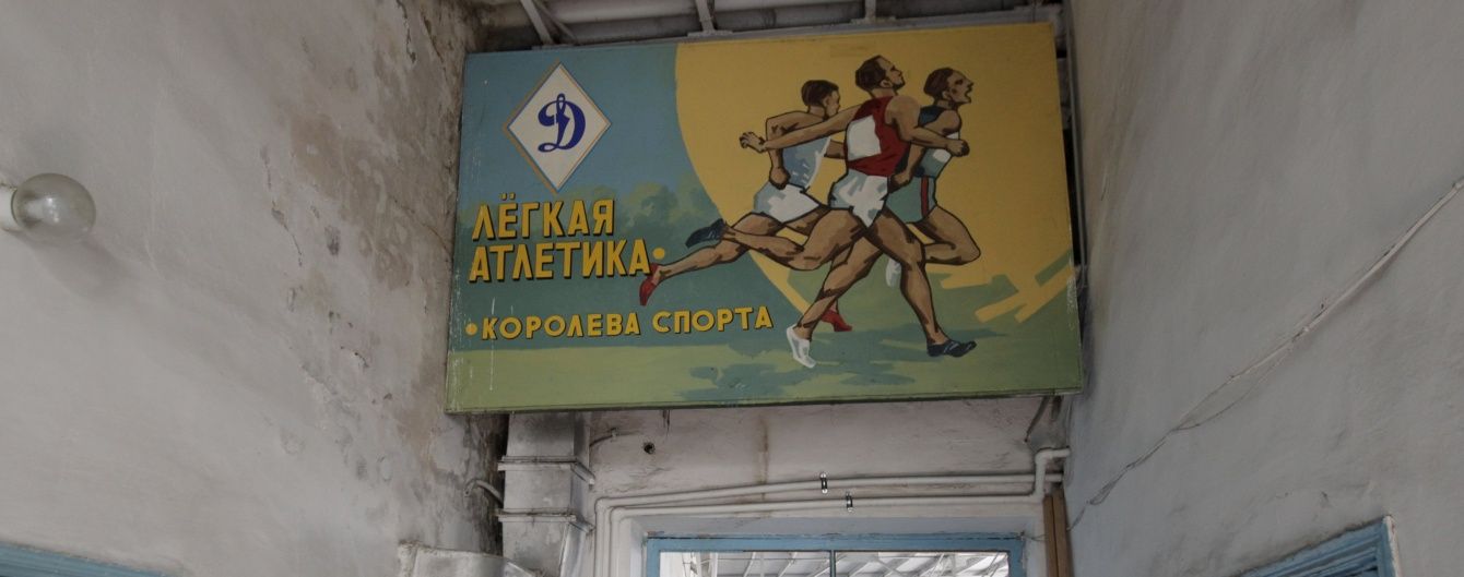 Екс-бос всеросійської федерації легкої атлетики отримав довічний "бан"