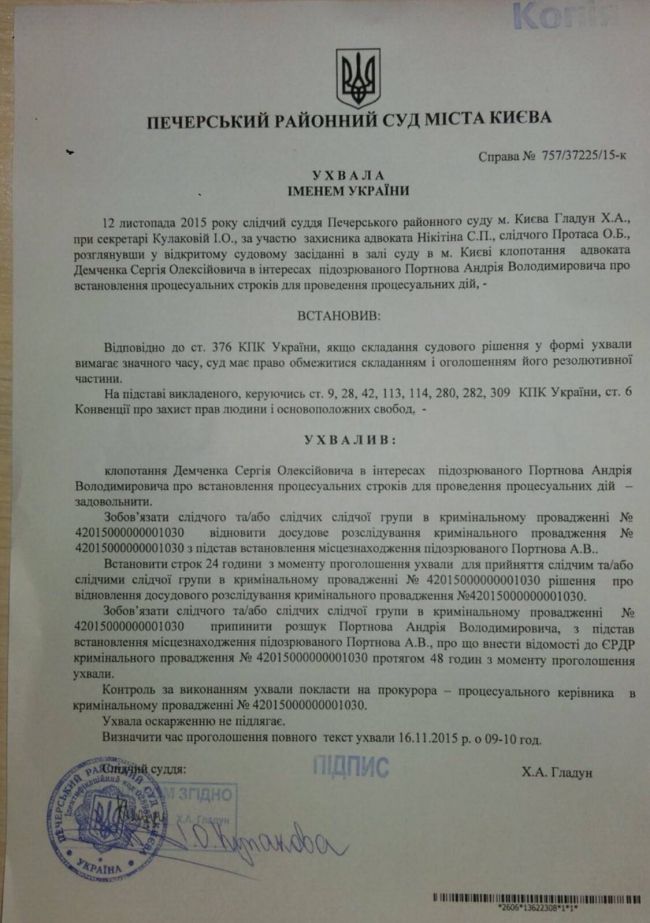 Рішення по Портнову