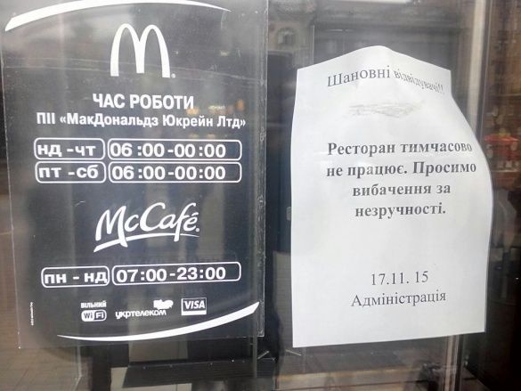 макдональдс