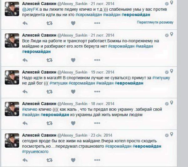 Twitter поліцейського Савкіна _2