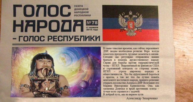 Марія Деві Христос очолить посольство Аллаха у ДНР