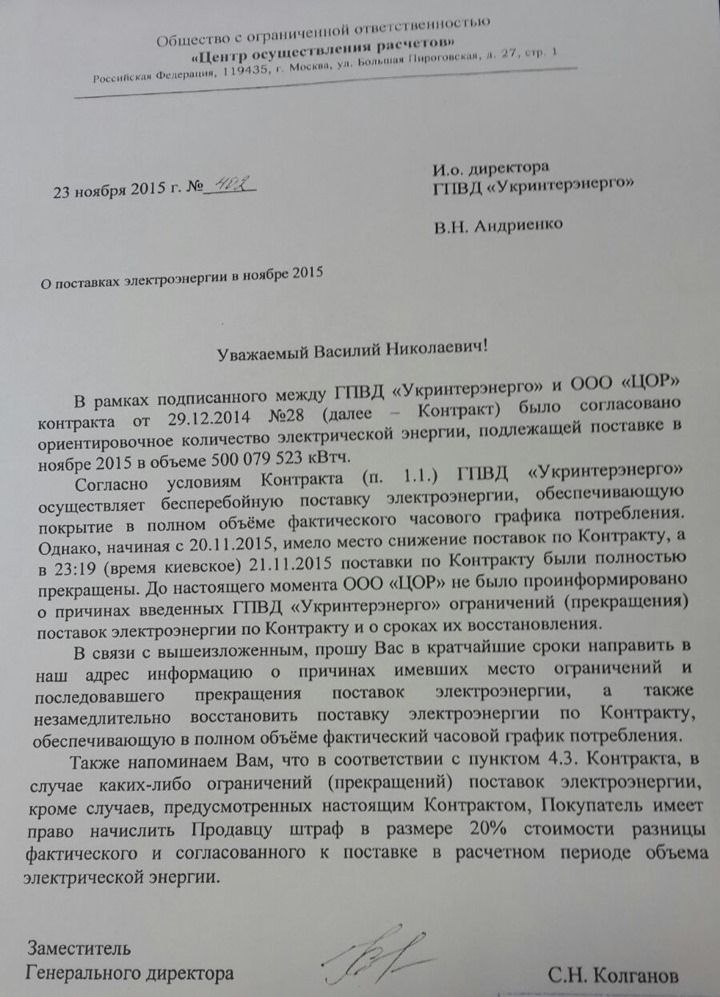 Росія погрожує штрафом за вимкнення світла. Документ