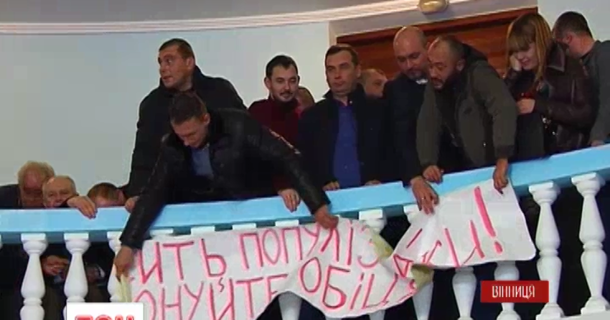 В Виннице под возгласы "Позор!" и "Революция!" избрали руководителя облсовета